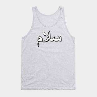 Peace (Arabic text) Tank Top